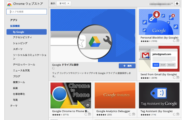 Chrome ウェブストア By Google