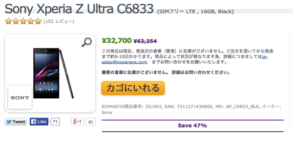Sony Xperia Z Ultra C6833 SIMフリー LTE 16GB Black キャンペーン スペシャルオファー EXPANSYS 日本